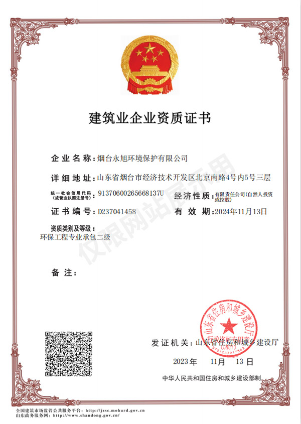 建筑業(yè)企業(yè)資質證書